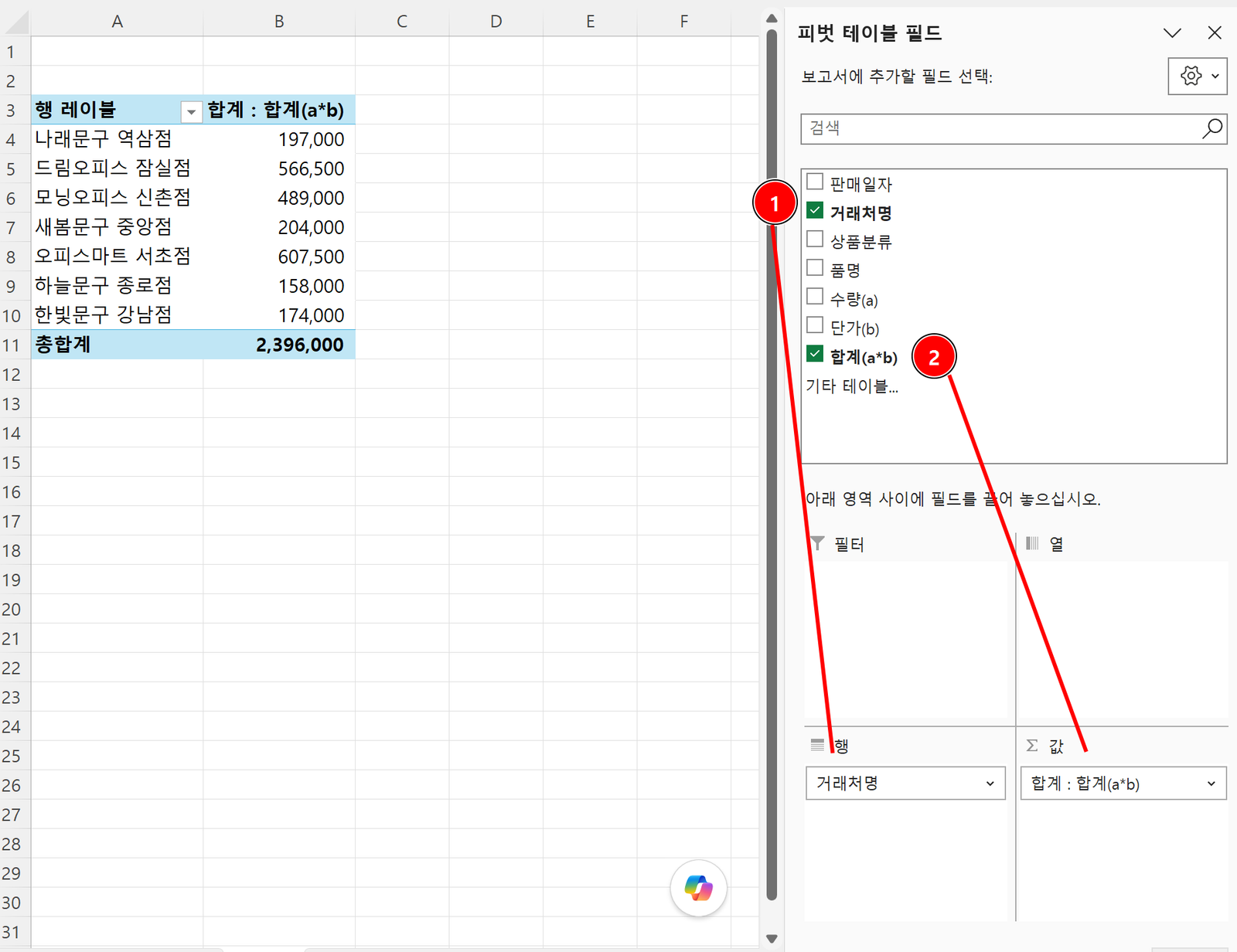 거래처명과 합계 필드를 체크해 행 영역과 값 영역에 배치하는 번호 표시 화면