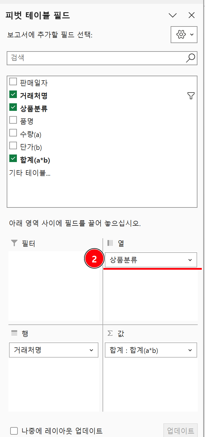 피벗 테이블 필드 창의 열 영역에 상품분류가 배치된 확인 화면